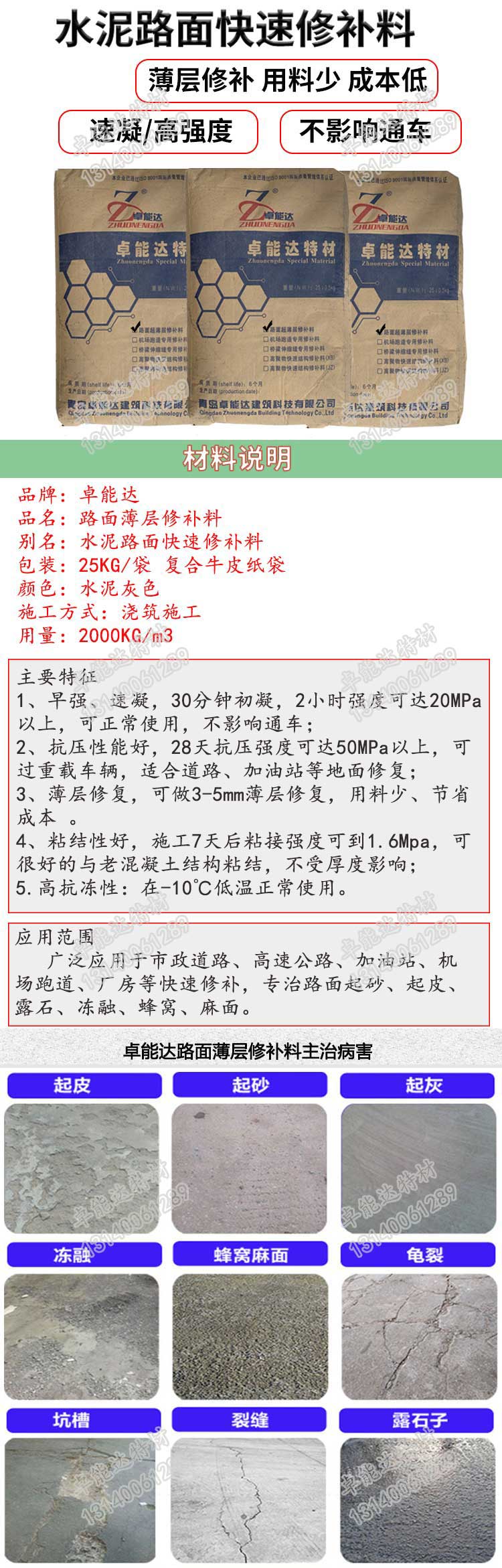 卓能達水泥路面快速修補料詳情-2.jpg